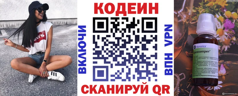 дарнет шоп  Хабаровск  Codein напиток Lean (лин) 